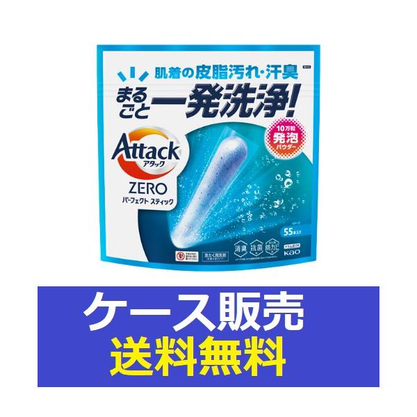1ケース販売）「アタックZERO パーフェクトスティック 55本入り