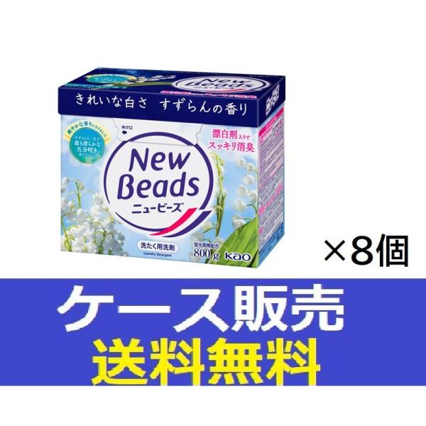 ニュービーズ 旧パッケージ品 3ケース 洗濯用粉末洗剤 800g 24個 楽天市場】【旧パッケージ】ニュービーズ 洗濯洗剤 粉末 800g