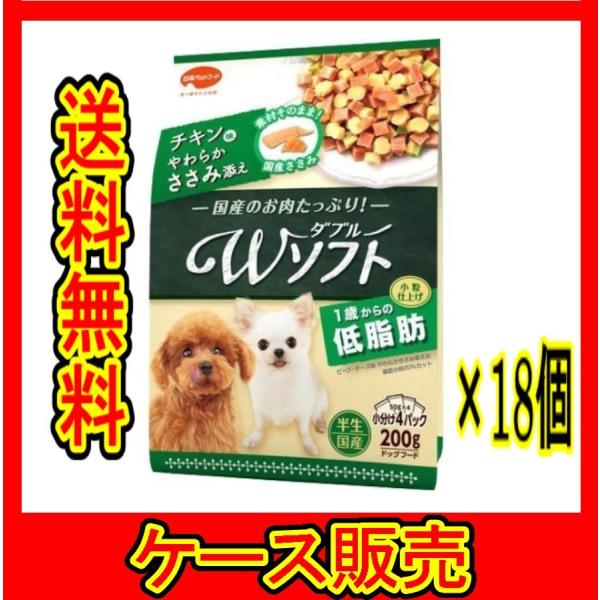 ダブルソフト 200g×18袋 チキン味 やわらかささみ添え １歳からの低脂肪 ビタワン君のWソフト 低脂肪 チキン味・やわらかささみ添え 200g