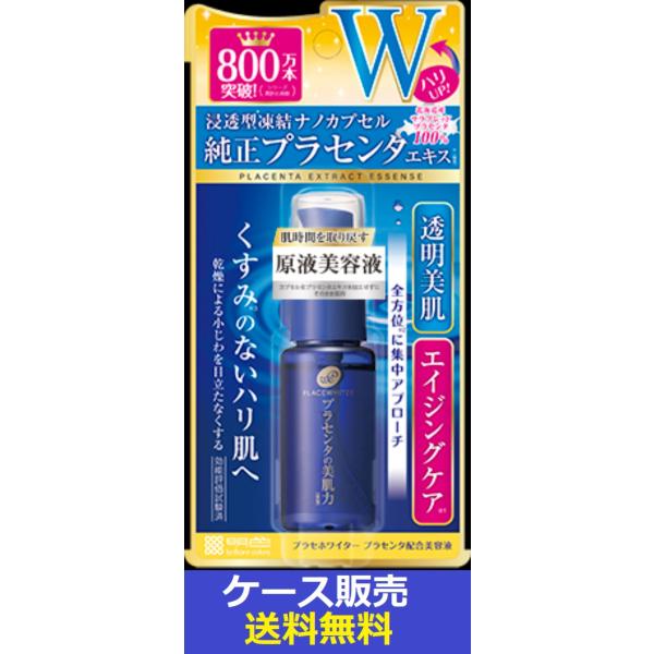 （1ケース販売）「プラセホワイター　プラセンタ配合美容液　30ｍｌ」　48個の詰合せ