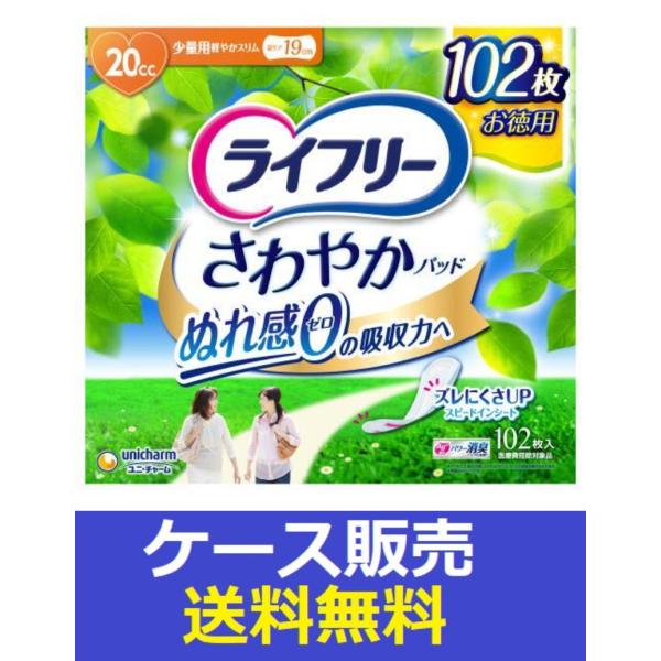 ライフリーさわやかパッド　少量用　20cc詰め合わせ ライフリー さわやかパッドコットン少量用｜ユニ・チャーム ダイレクト