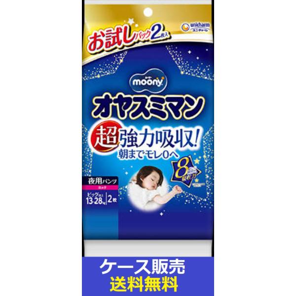 他サイト： （1ケース販売）「ムーニーオヤスミマン　女の子ＢＩＧ以上　２枚お試し」　12個の詰合せの商品画像