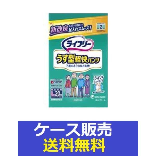 ライフリー うす型軽快パンツ （1ケース販売）「ライフリー うす型軽快