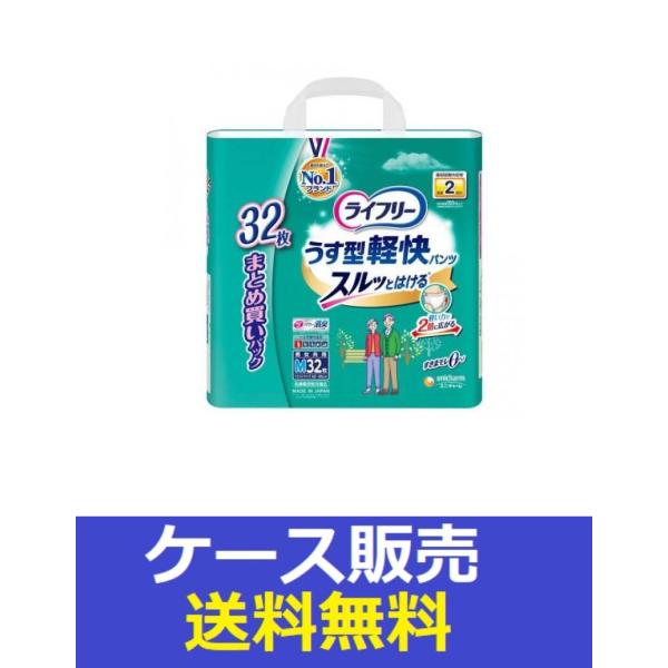 （ケース販売）　「ユニチャーム ライフリー うす型軽快パンツ Mサイズ 32枚」　2個の詰合せ