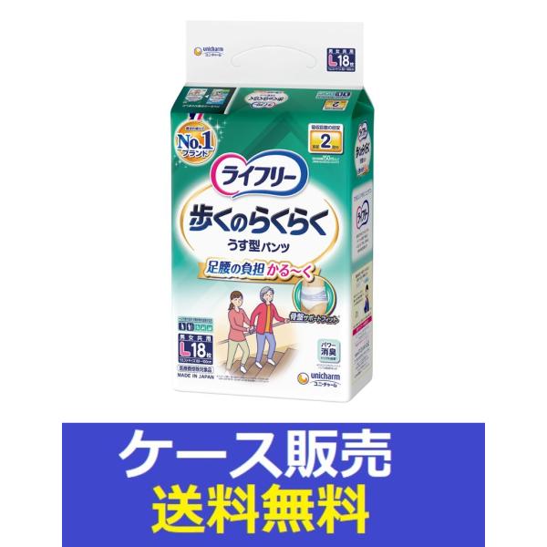 【ライフリー】歩くのらくらくうす型パンツ２回　Lサイズ 1袋18枚入×8袋セット ライフリー （1ケース販売）「ライフリー 歩くのらくらくうす型パンツ