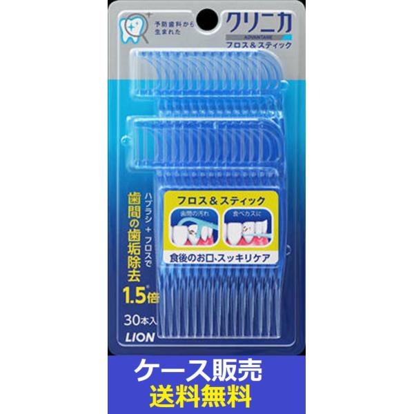 （1ケース販売）「クリニカアドバンテージ　フロス＆スティック　３０本」　60個の詰合せ