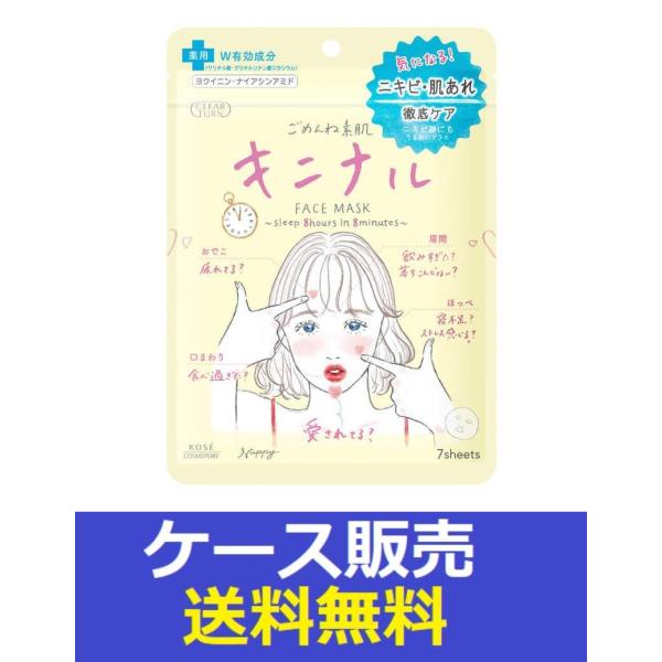 （1ケース販売）「クリアターン ごめんね素肌 キニナルマスク 7枚」 48個の詰合せ