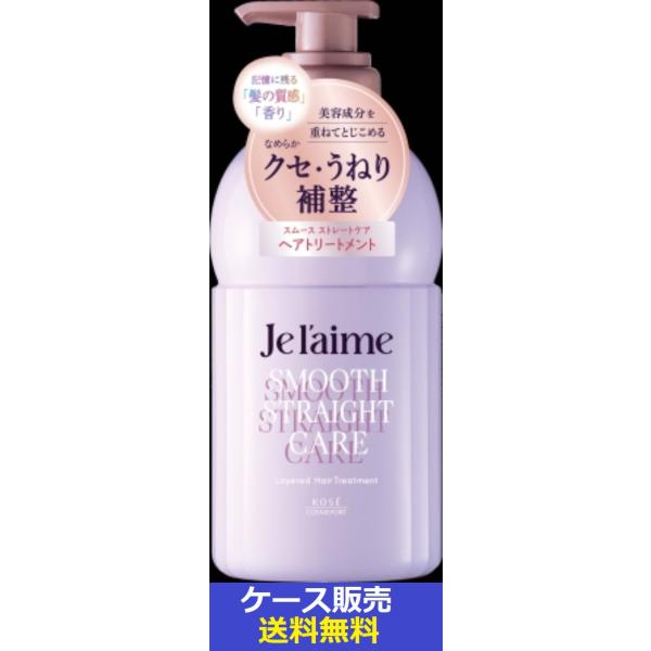 単品 コーセーコスメポート ジュレーム レイヤード ヘアトリートメント スムースストレートケア 460mL ×12個