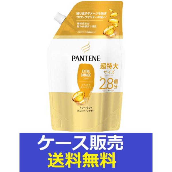 他サイト： （1ケース販売）「パンテーン　エクストラダメージケア　トリートメントコンディショナー　つめかえ超特大サイズ　860ｇ」　6個の詰合せの商品画像