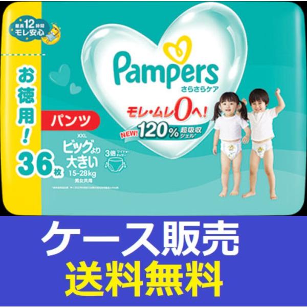 さらさらケア （1ケース販売）「パンパース さらさらケア パンツ