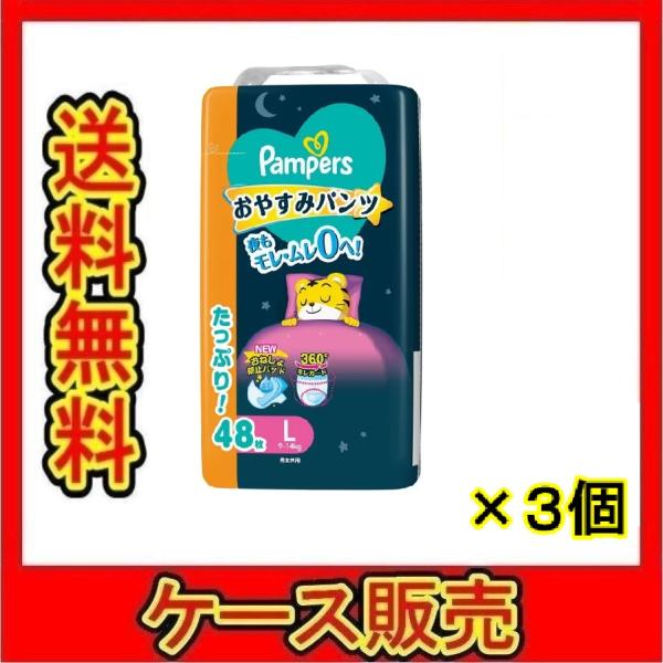 1ケース販売)「パンパース おやすみパンツ ウルトラジャンボ 1ケース販売)「パンパース おやすみパンツ ウルトラジャンボ