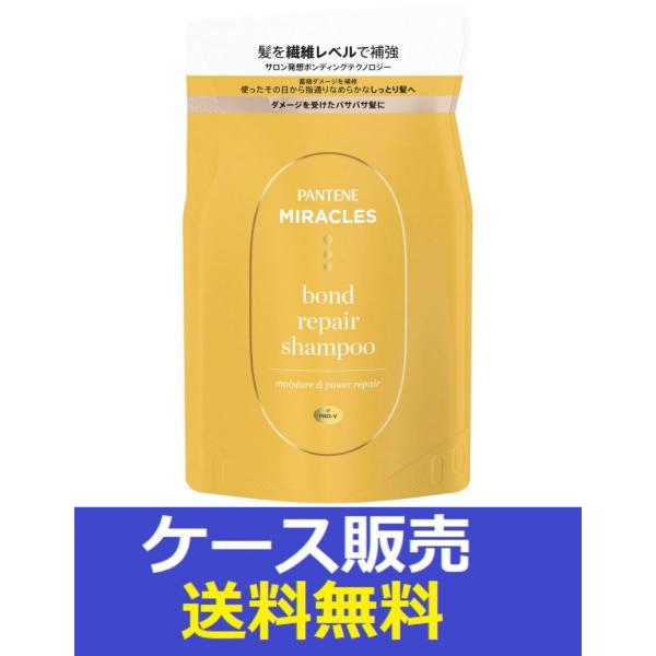 パンテーン （1ケース販売）「パンテーンミラクルズ ボンドリペア