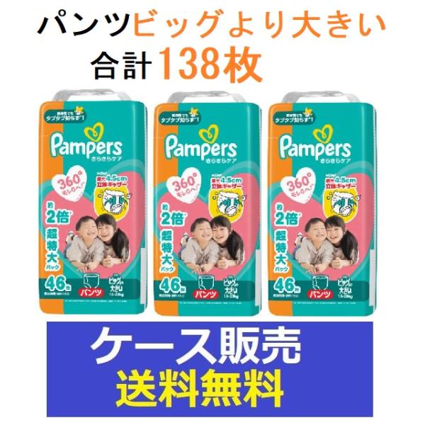 さらさらケア （1ケース販売）「パンパース さらさらパンツ メガ