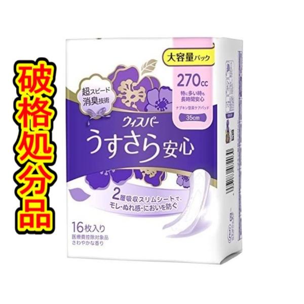 PG ウィスパー うすさら安心 女性用 吸水ケア 270cc 特に多い時も長時間安心 16枚入 :sale4987176072030:春かぜ千里 日用良品 通販 まとめ買いウィスパー うすさら安心 270cc 35cm 30枚(10枚×3パック) (女性用 吸水ケア 尿もれパッド)多い時でも長時間安心