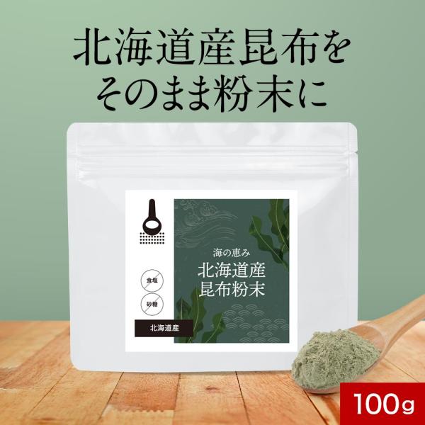 【キーワード】昆布粉末 昆布パウダー 粉末昆布 昆布粉 粉昆布 昆布 パウダー 粉末 国産 北海道 北海道産 北海道産昆布 昆布だし こんぶだし 粉末だし 粉末出汁 粉末ダシ アルギン酸 フコイダン グルタミン酸 昆布茶 だし スープ 昆布...