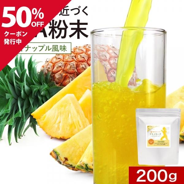 クーポンで半額 EAA アミノ酸 ドリンク パウダー 200g ダイエット パイナップル味 BCAA ビタミンC ウコン スーパーフード 訳あり