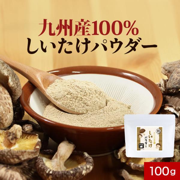 【原材料】しいたけ（原木）（国産） 【内容量】100g【保存方法】直射日光、高温多湿を避けて保存してください。 【賞味期限】別途商品ラベルに記載 【販売者】株式会社 オーガランド　〒899-4341 鹿児島県霧島市国分野口東1294番1【製...