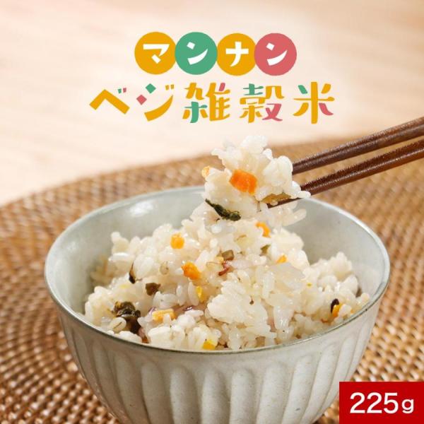 こんにゃく米 雑穀 野菜配合 225g マンナンベジ雑穀米 九州産野菜 国産雑穀 低糖質 もち麦 発芽玄米