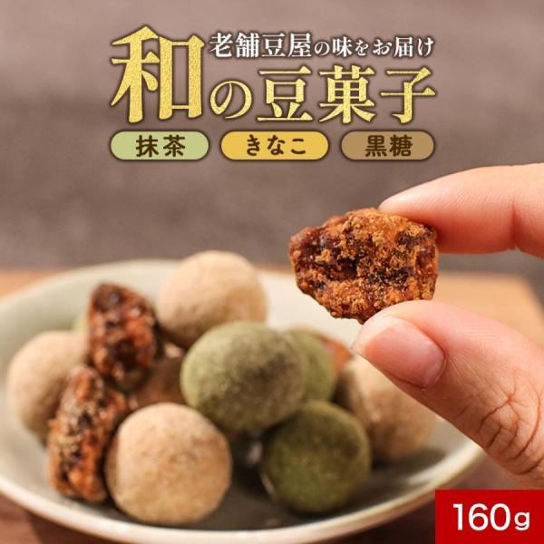 【商品名】オリジナルお豆ミックス　抹茶ときなこと黒糖と【名称】豆菓子【原材料】寒梅粉ミックス（国内製造）（もちとうもろこし澱粉、もち米粉）、砂糖調製品（砂糖、コーンスターチ）、黒糖、落花生、そら豆、砂糖、小麦粉、ショートニング（大豆を含む）...