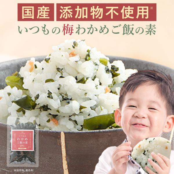 【関連ワード】梅干し 紀州南高梅 梅 和歌山県産 梅ふりかけ 干し梅 わかめご飯の素 国産 添加物不使用 わかめご飯 わかめごはん わかめふりかけ わかめごはんの素 国産わかめふりかけ 香煙 わかめ ふりかけ 無添加 鳴門産わかめ 混ぜご飯...