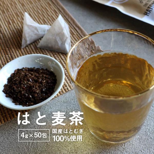 国産 はとむぎ茶 50包 ノンカフェイン はと麦茶 ハトムギ茶 国産 大容量  ティーバッグ ミネラル 健康茶 美容茶 TSG