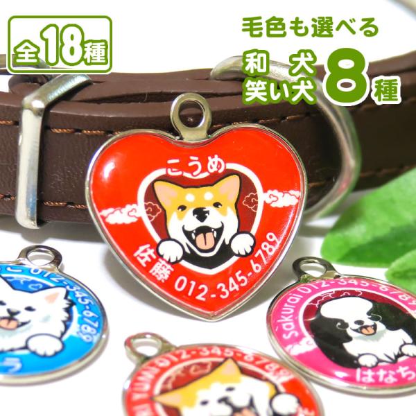 迷子札 笑い犬 和犬 秋田犬 甲斐犬 紀州犬 四国犬 柴犬 北海道犬 狆 日本スピッツ グッズ 雑貨 Mf M0007 和犬三昧yahoo店 通販 Yahoo ショッピング
