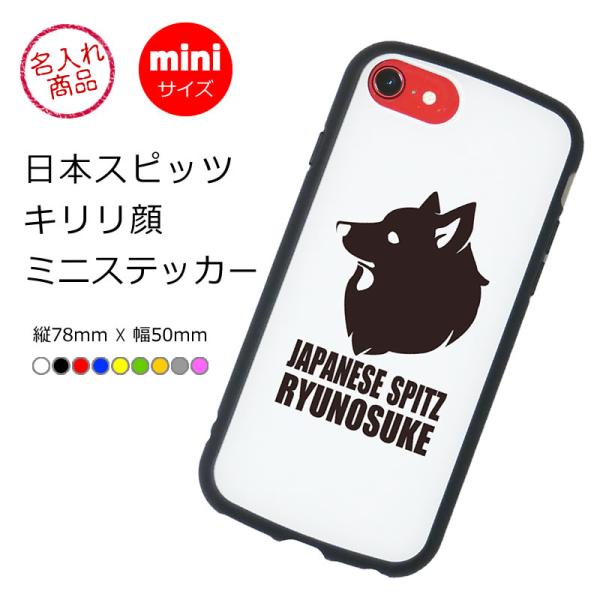 ミニステッカー（日本スピッツ キリリ顔） グッズ 雑貨 車