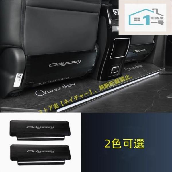 ホンダ オデッセイ RC4/RC1/RC2型 RC5 後席キックガード ODYSSEY 座席保護 汚れ防止 プロテクター アクセサリー 内装パーツ 2Pセット 
