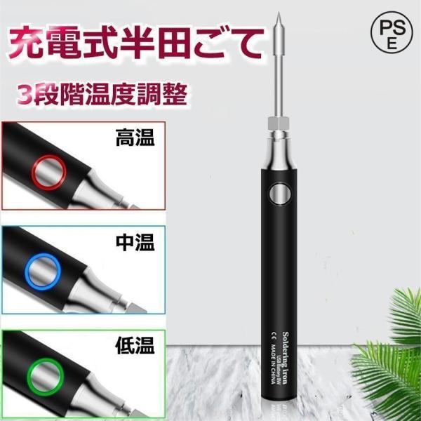 充電式半田ごてセット 充電式 半田ごて コードレス ワイヤレス 温度調節 330℃-450℃ USB充電 ハンダゴテ はんだごて セット はんだこて スタンド付き