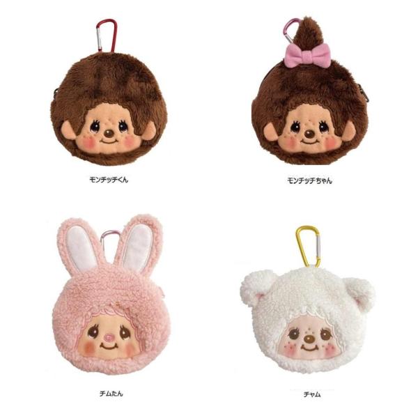 カラビナ付きミニミニポーチ （モンチッチくん・モンチッチちゃん