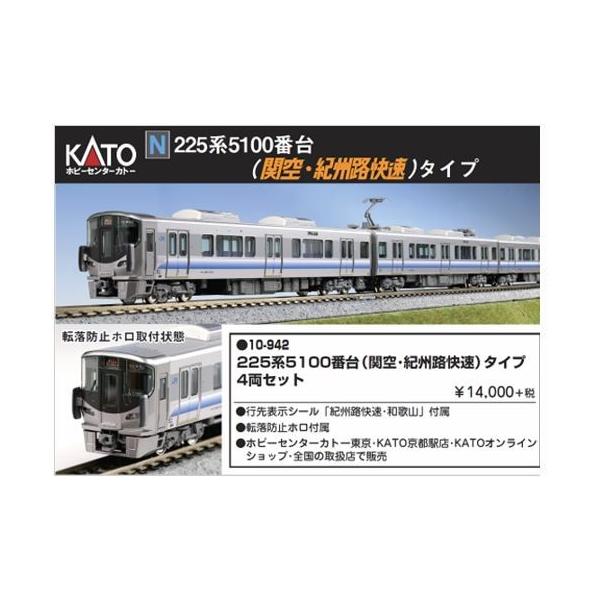 【シャンク】ラウンドハウス 225系5000番台（関空・紀州路快速）4両セット 225系5000番台 「関空・紀州路快速」 タイプ (4両セット