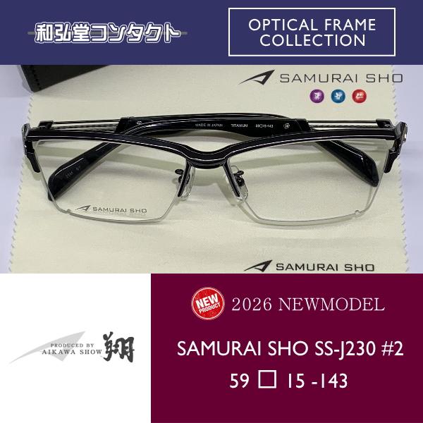 2026 新商品 SAMURAI SHO サムライ翔 仁 SS-J230 #2 哀川翔