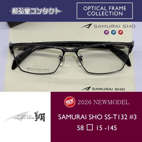 2026 新商品 SAMURAI SHO サムライ翔 智 SS-T132 #3 哀川翔