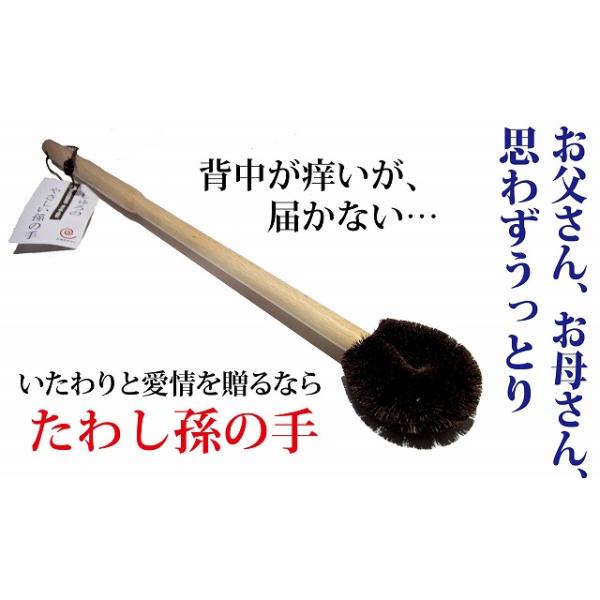 痒い所に手が届く 棕櫚たわしの孫の手 四十肩五十肩の方への贈り物に最適 快感を贈る