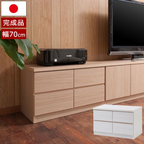 日本製 チェスト タンス ローボード 幅70cm 2段 4杯 引出し スクエア キャビネット リビングボード 木目柄 完成品 ベンチチェスト TE-0135/TE-0141-NS