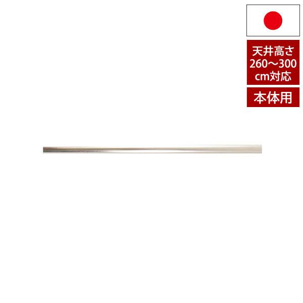 大好評の間仕切りパーテーションシリーズを高い天井まで設置できる3ｍ天井高対応の別売りスライドロングバー。組立品材質:スチール（メッキ仕上げ）仕様:260〜300cmの天井高に対応生産国:日本製