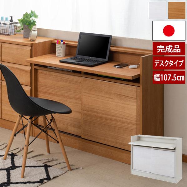日本製 スクエアキャビネット 幅107.5cm デスクタイプ Enix エニックス