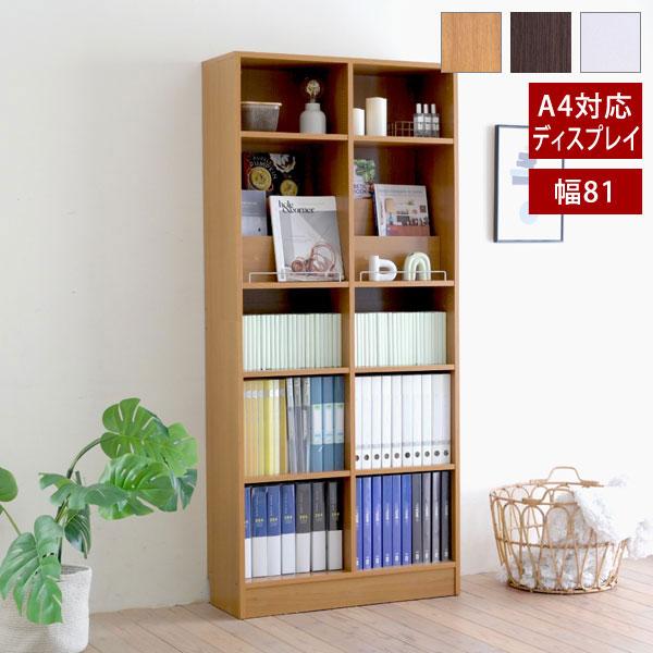 1cmピッチ 本棚 A4対応 幅81cm 奥行き29.5cm MEMORIA メモリア 可動棚