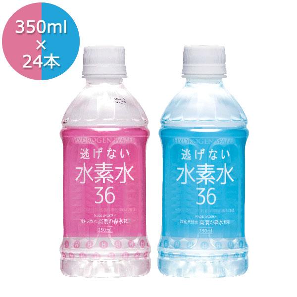 超天然軟水 水素水36 350ml×24本 水素が逃げない キレイ生活 水素濃度従来の3倍 清涼飲料水 高賀の森水 奥長良川名水