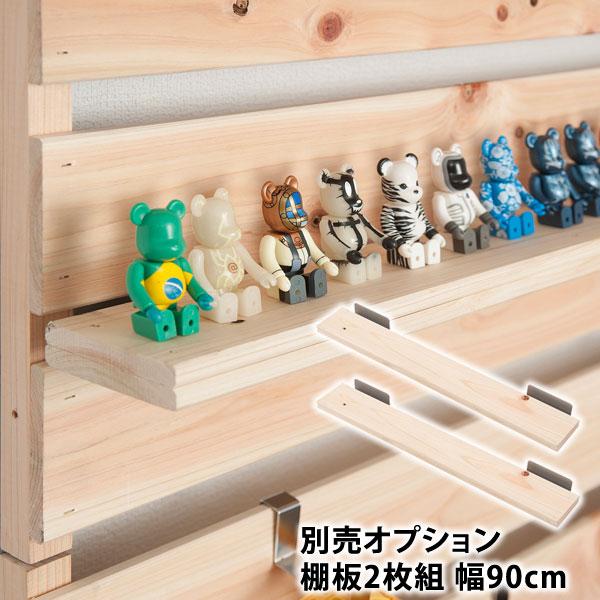 専用付属品 つっぱり式 天然木ヒノキ ウォールパーテーション専用棚板2枚組 幅90cm NJ-0408