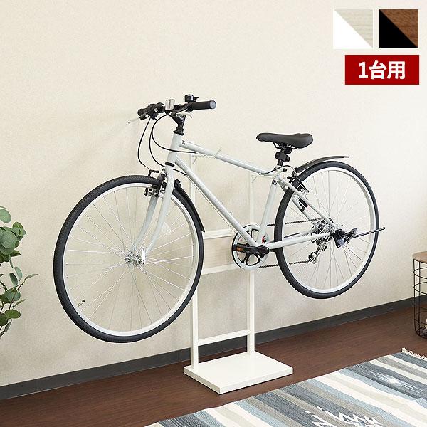 自転車スタンド 室内用 Lex レック 1台用 ホワイト／ホワイト木目 サイクルスタンド 自転車スタンド 1台用 Lex レック 室内保管用 ロード