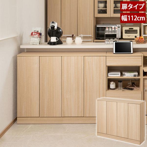 扉タイプ カウンター下収納 幅112cm MARINE マリンシリーズ 巾木よけ加工 リビング収納 キッチン収納 FY-0165-NS