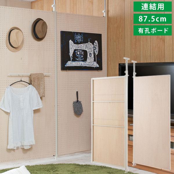 日本製 突っ張り 連結式 間仕切りパーテーション 連結用 幅87.5cm NJ