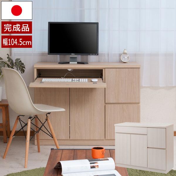 日本製 パソコンデスク PCデスク 幅104.5cm 板扉 スクエア