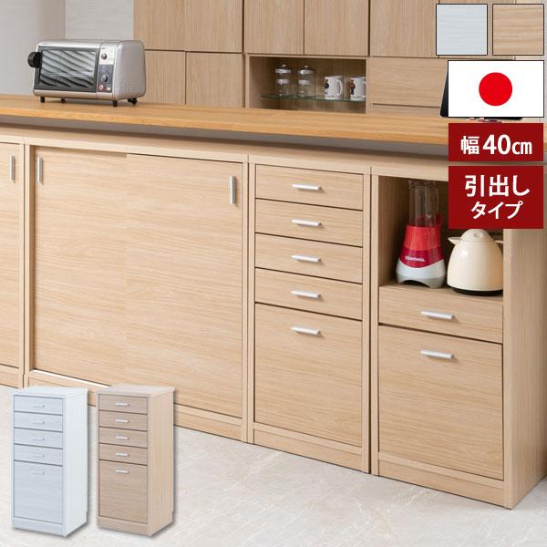 日本製 カウンター下収納チェスト 奥行32cm 幅40cm 引出しタイプ 完成