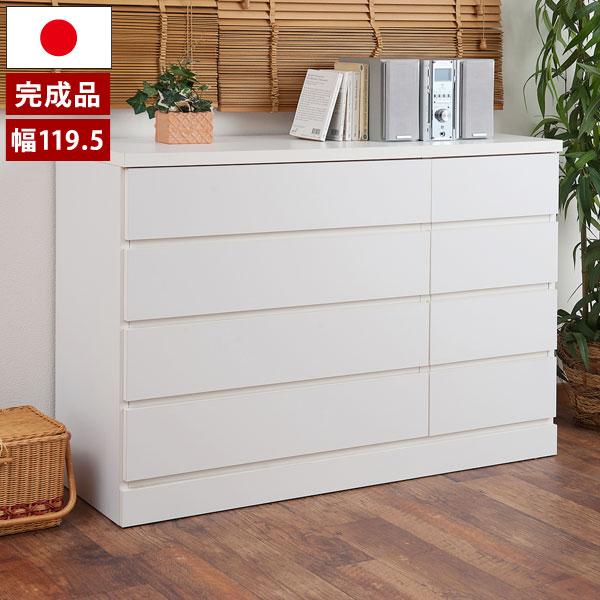 チェスト おしゃれ タンス 完成品 箪笥 幅119.5cm 4段 8杯 日本製