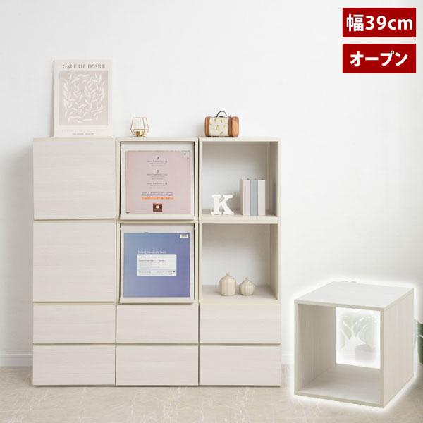 キューブBOX ユニットボックス オープン ホワイトウォッシュ木目 幅