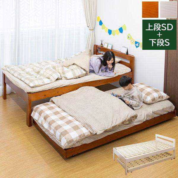 すのこ仕様 天然木親子ベッド 上段セミダブル 下段シングル 下段