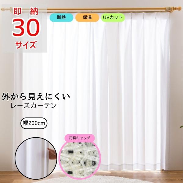 商品情報カラー：ＷＨ−ＣＯ材質：カーテン生地：ポリエステル１００％機能：ミラーレース　外から見えにくい　　　遮熱・断熱　　　　　遮光・光をやわらげる　　　ＵＶカット         花粉キャッチ　　　　ウォッシャブル【商品サイズ】幅200c...