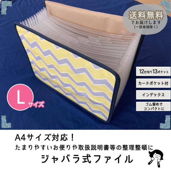 在庫限り！ジャバラファイル／Lサイズ／収納／ファイル／A４サイズ対応／領収書整理／書類整理／プリント整理／通帳入れ／新生活／かわいい／猫／北欧／安い